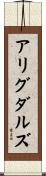 アリグダルズ Scroll