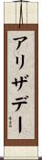 アリザデー Scroll