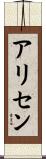 Alisen Scroll