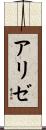 Alize Scroll
