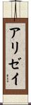 Alizay Scroll
