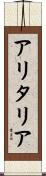 アリタリア Scroll