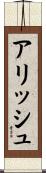 Alish Scroll