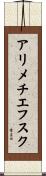アリメチエフスク Scroll