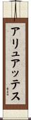 アリュアッテス Scroll