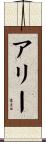 Alee Scroll