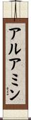 アルアミン Scroll