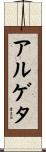 Argueta Scroll