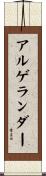 アルゲランダー Scroll