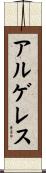 Arguelles Scroll