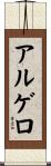Arguello Scroll