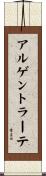 アルゲントラーテ Scroll
