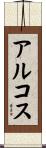 Arcos Scroll