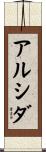 Alcida Scroll