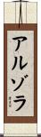 Arzola Scroll