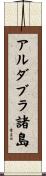 アルダブラ諸島 Scroll