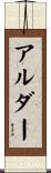Alder Scroll