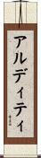 アルディティ Scroll