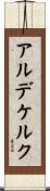 アルデケルク Scroll