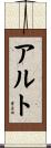 Alt Scroll