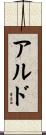 Ardo Scroll