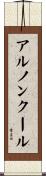 アルノンクール Scroll