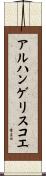アルハンゲリスコエ Scroll