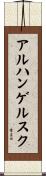 アルハンゲルスク Scroll
