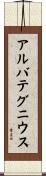 アルバテグニウス Scroll