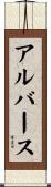 Albers Scroll