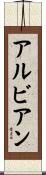 Alvian Scroll