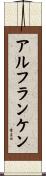 アルフランケン Scroll