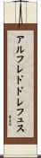 アルフレド・ドレフュス Scroll