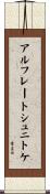 アルフレートシュニトケ Scroll