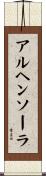アルヘンソーラ Scroll