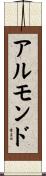 Almonde Scroll