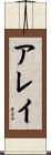 Aleigh Scroll