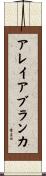 アレイアブランカ Scroll