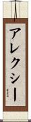 Aleksey Scroll