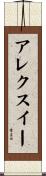 Alexie Scroll