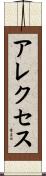 Alexus Scroll