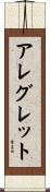アレグレット Scroll
