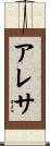 Aretha Scroll