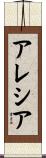 Alecia Scroll