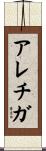 Arechiga Scroll