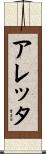 Aletta Scroll