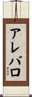 Arevalo Scroll