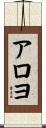Arroyo Scroll