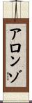 Alonzo Scroll