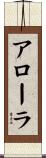 Arora Scroll